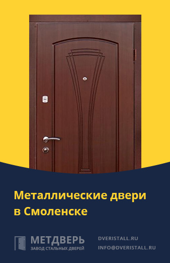 Металические двери в Смоленске от компании «Метдверь»